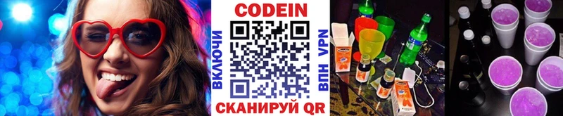 Купить где  Новопавловск  Codein напиток Lean (лин) 